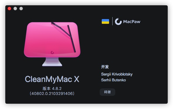 CleanMyMac X 4.15.6 中文破解版插图1